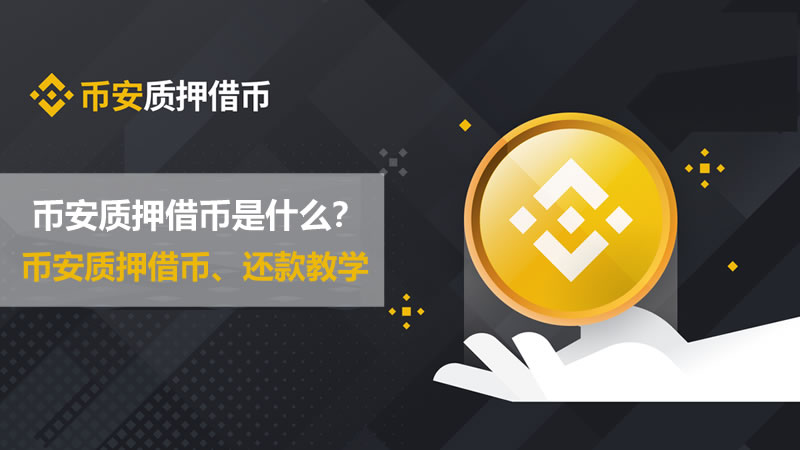 关于币安投资骗局被揭发，已有超30.55人被骗！的信息